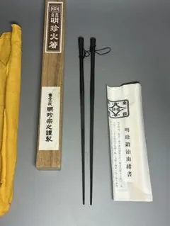 最終価格】第52代 明珍火箸 木製ケース付き ドアチャイム用 風鈴