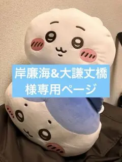 ちいかわ ハチワレ　もっちるねそべりBIGぬいぐるみ セット