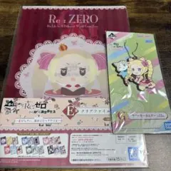 リゼロ　ベアトリス　セット