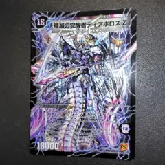 2026年最新】ディアボロスz シークレットの人気アイテム - メルカリ