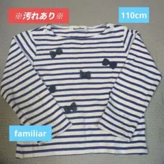 ☆familiar☆ 長袖カットソー 110cm 難あり