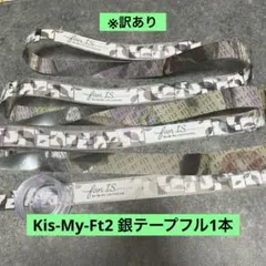 Kis-My-Ft2 LIVE 2026 fan IS...銀テ フル1本