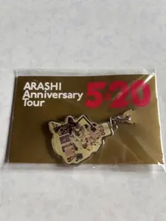 ARASHI 5x20 チャーム 紫 松本潤