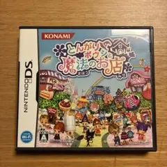 とんがりボウシと魔法のお店