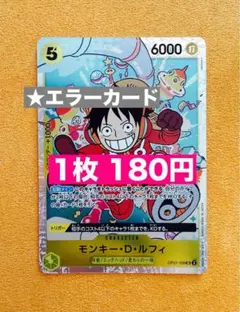 2026年最新】ワンピースカードエラーカードの人気アイテム - メルカリ