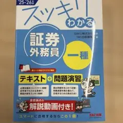 訳あり‼️スッキリわかる証券外務員一種