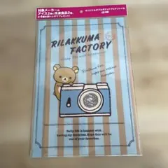 リラックマ　ファイル