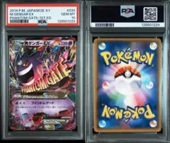 超希少・早い者勝ち・MゲンガーEX・ファントムゲート・大高騰中・大特価・破格・ PSA10 ポケカ MゲンガーEX 1ED UR ファントムゲート - メルカリ