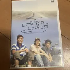 24HOUR TELEVISION スペシャルドラマ2006 ユウキのサムネイル