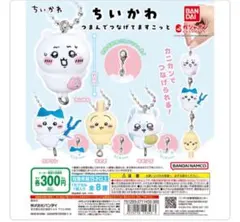 ちいかわ つまんでつなげてますこっと　モモンガ