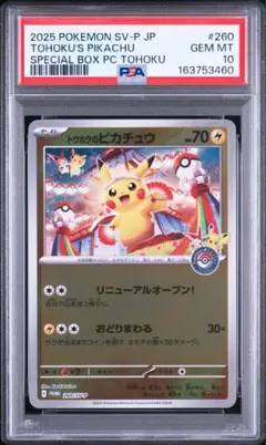 2026年最新】トウホクのピカチュウ P SV-P 260 PSA10の人気アイテム