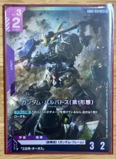 ガンダムカードゲーム ガンダム・バルバトス(第1形態) LR - メルカリ