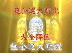 超金運特化極 特級呪物 縁起物 チョウピラコ様 座敷わらし様宿る 本水晶 観音様