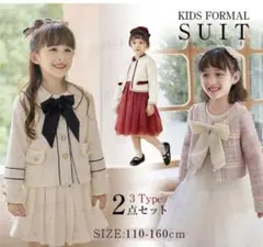 キッズフォーマルスーツ 2点セット 130センチ
