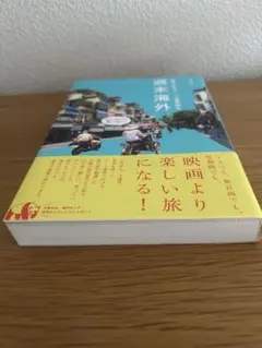 週末海外 頑張る自分に、ご褒美旅を