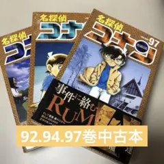 名探偵コナン コミック