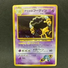 ポケモンカード 旧裏 ナツメのフーディン ポケカ