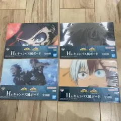 僕のヒーローアカデミア 一番くじ H賞キャンバス風ボード セット