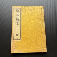 明治24年】古書『初等文法詳解』石川鴻斎 著 博文館 筆書きあり y129