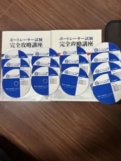 ボートレーサー試験完全攻略講座