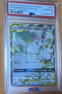 サーナイト＆ニンフィアGX SR ナイトユニゾン 061/055 値下げセール！