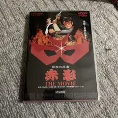 THE MAGIC WORLD OF NINJAS 赤影　全巻DVDセット THE MAGIC WORLD OF NINJAS 赤影 全巻DVDセット THE MAGIC WORLD