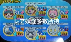 妖怪ウォッチ2本家　ソフトのみ　レア妖怪多数所持