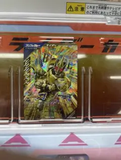 ガンバレジェンズ CX06-036 LR 仮面ライダーブレイド　キングフォーム