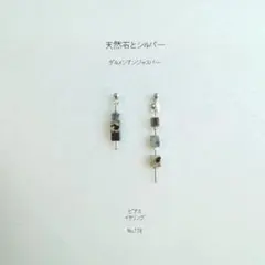 天然石 ダルメシアンジャスパー の チェーン ピアス イヤリング No.118