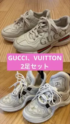 VUITTON.GUCCIスニーカー2足セットのサムネイル