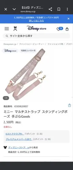 ミニー マルチストラップ スタンディングポーズ