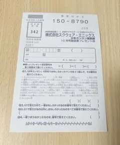 月刊少年ガンガン 10月号　応募ハガキのみ　愛読者プレゼント　愛読者アンケート