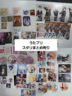 【未使用/美品】うたプリ　スターリッシュ　ST☆RISH　まとめ売り