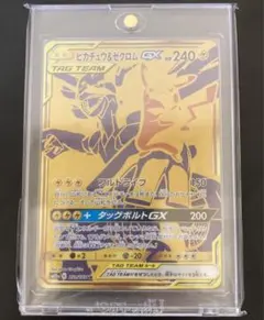 【極美品】ポケモンカード ピカチュウ&ゼクロムGX UR
