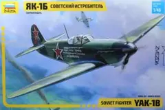 ズベズダ 1/48 Yak-1B ソビエト戦闘機 プラモデルのサムネイル