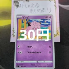 ピッピ C S9 スターバース 041/100
