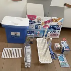 ミルトン　ママセット　+ α セット