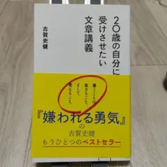 20歳の自分に受けさせたい文章講義 ※9/21までの出品