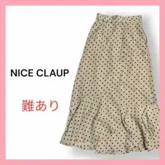 NICE CLAUP マーメイドスカート　ドット柄　ロングスカート 難あり