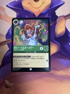 ①ロルカナ　ボビー・ジムルースキー　foil らくらくメルカリ便送料込み ロルカナ Disney Lorcana ボビー・ジムルースキー foil - メルカリ