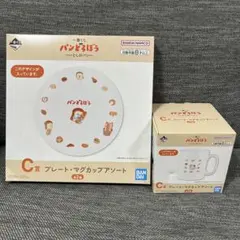 一番くじ パンどろぼう C賞 プレート マグカップ アソート ２点セット
