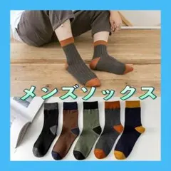 靴下 ソックスビジネス カジュアル スポーツアウトドア メンズ くつ下 綿 年中