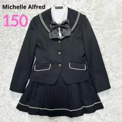 【美品】ミッシェルアルフレッド フォーマル スーツ 150 卒服 セーラー襟