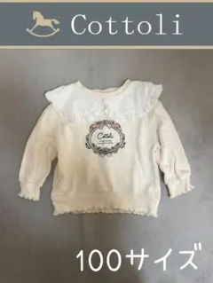 ＊used＊バースデイ購入品＊Cottoli コトリ トレーナー 襟付き