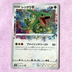 ポケカ レックウザ アメイジングレア s3a - メルカリ