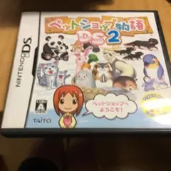 ペットショップ物語 DS 2箱のみ