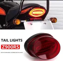 カワサキZ900RS / CAFE アワビ テールランプ LED ダークレッド カワサキZ900RS / CAFE アワビ テールランプ LED ダークレッド