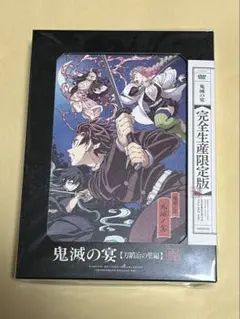 2026年最新】鬼滅の宴 完全生産限定版の人気アイテム - メルカリ