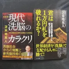 2026年最新】苫米地英人の人気アイテム - メルカリ