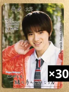 2026年最新】岩崎大昇 公式写真の人気アイテム - メルカリ